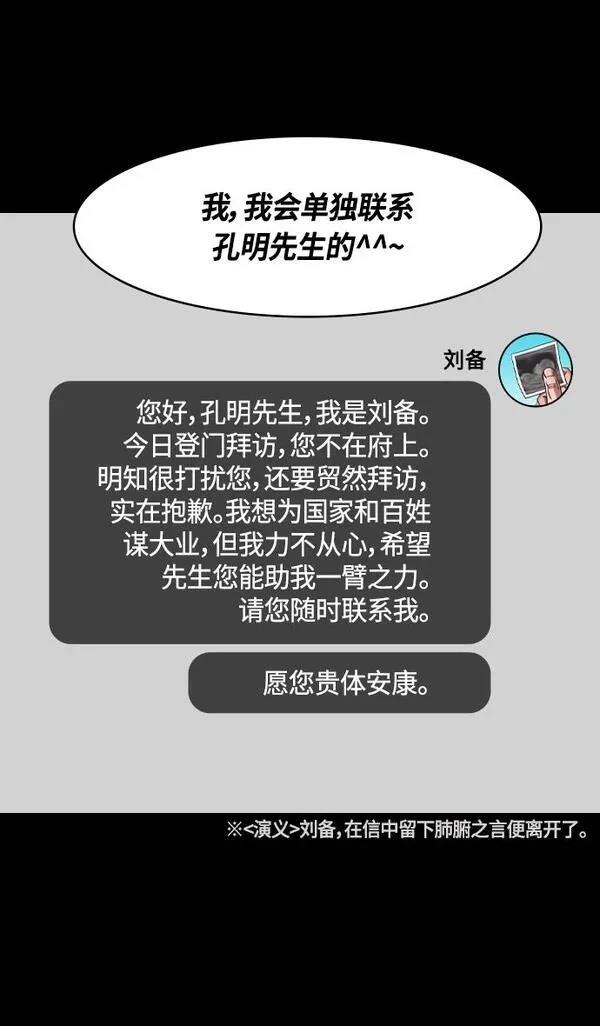 摩登三国 第341话 第17页