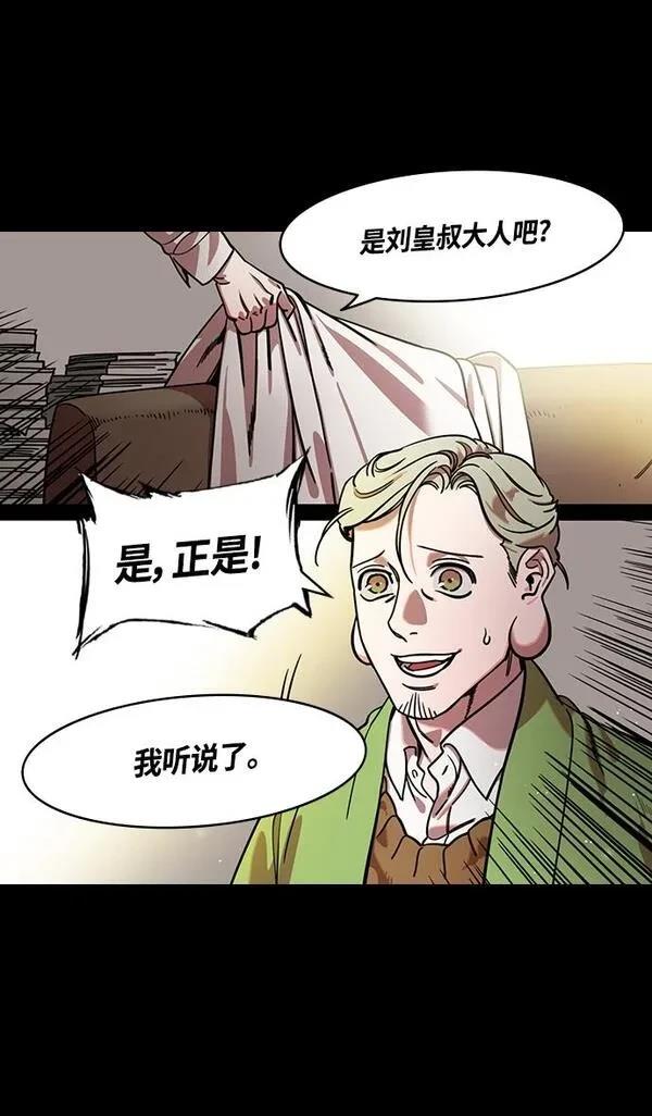 摩登三国 第342话 第28页