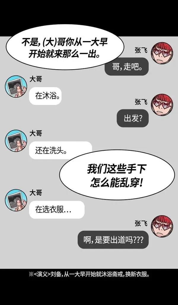 摩登三国 第342话 第4页