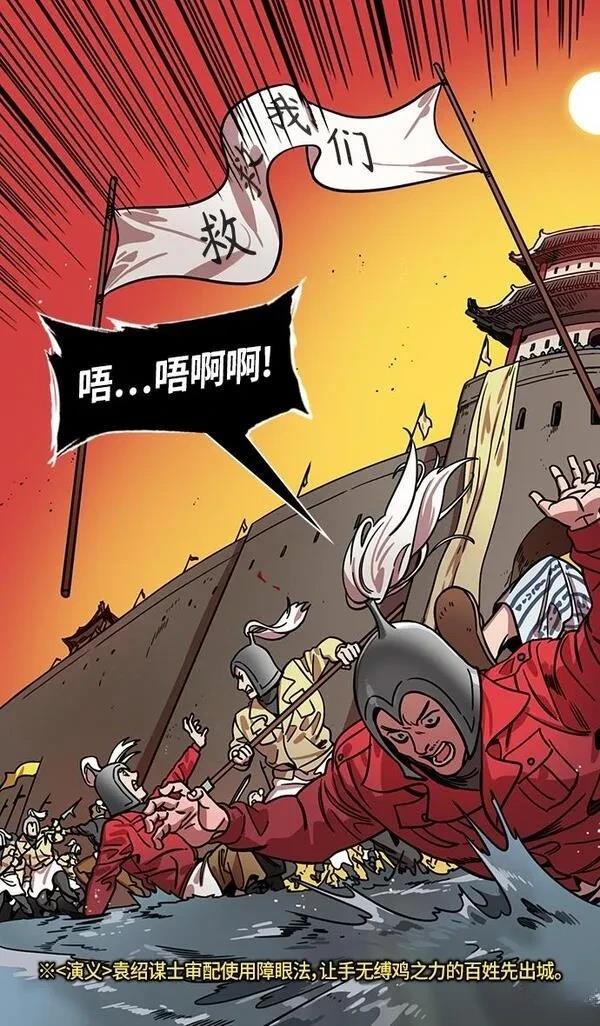 摩登三国 第319话 第11页