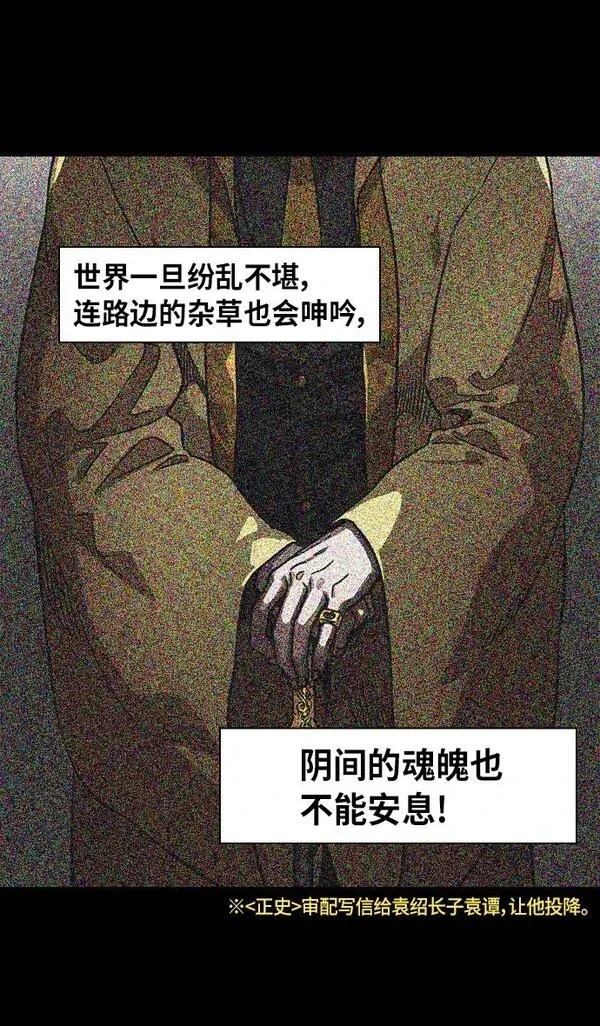 摩登三国 第319话 第16页