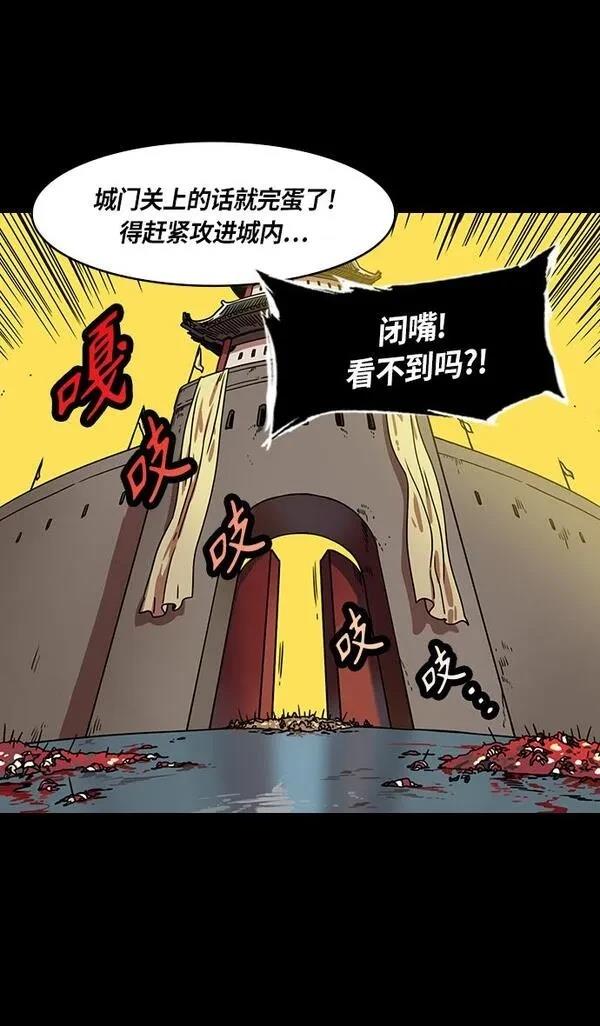 摩登三国 第319话 第25页