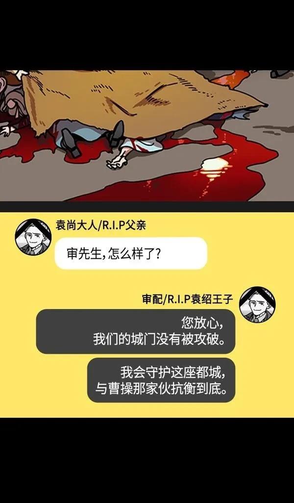 摩登三国 第319话 第31页