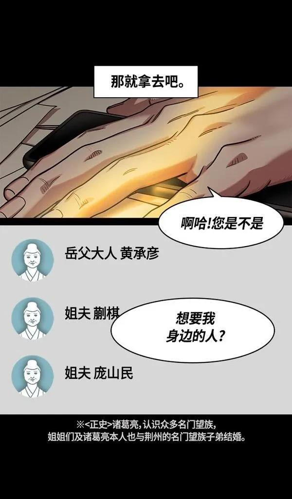 摩登三国 第343话 第14页