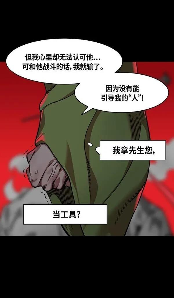 摩登三国 第343话 第28页
