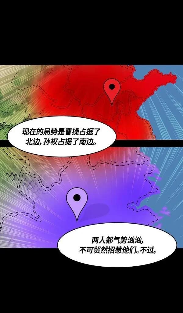 摩登三国 第343话 第4页