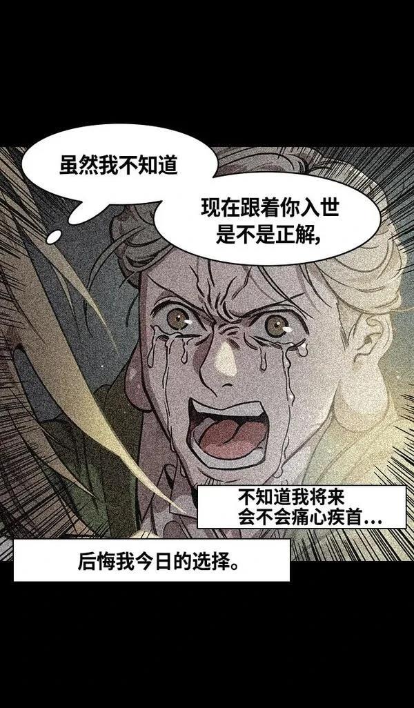 摩登三国 第344话 第21页