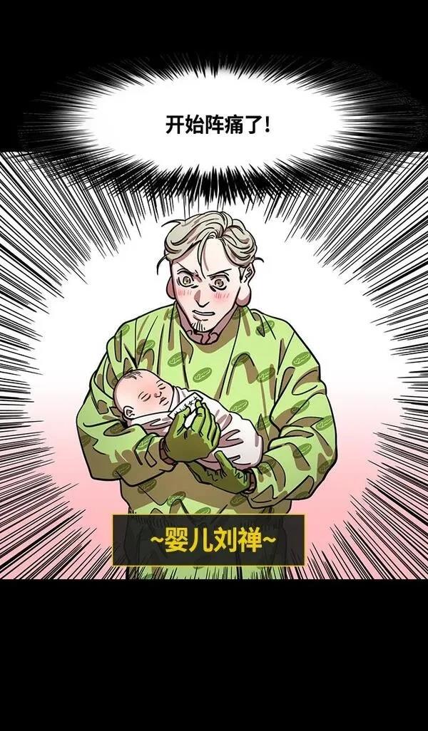 摩登三国 第344话 第25页