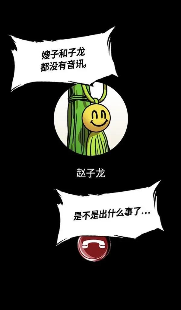 摩登三国 第344话 第7页