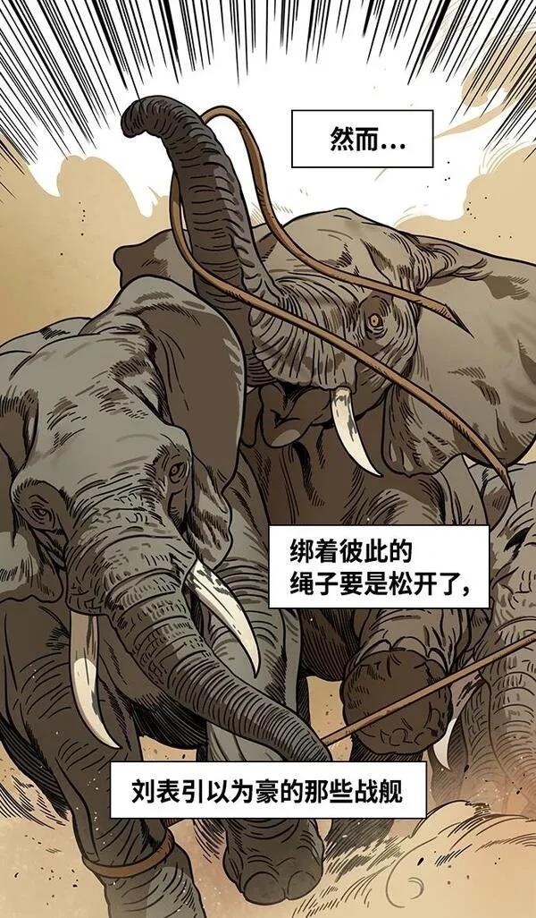摩登三国 第346话 第15页