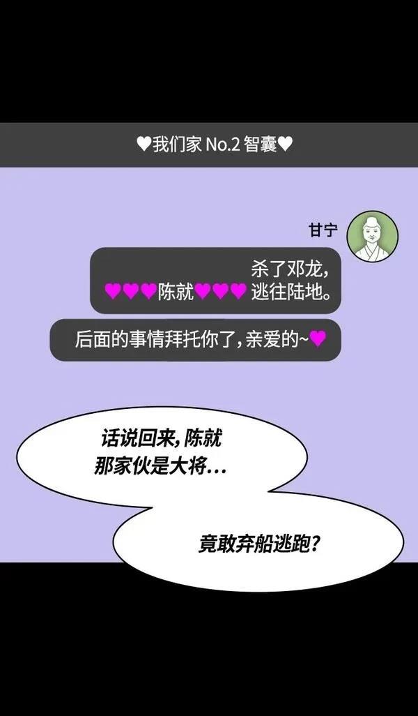 摩登三国 第346话 第22页