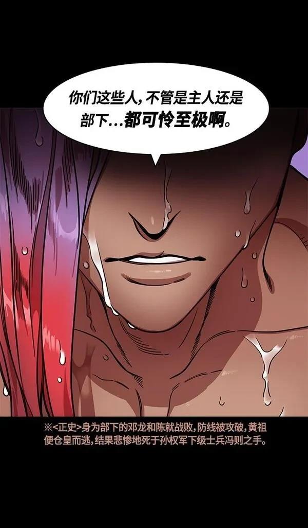 摩登三国 第346话 第27页