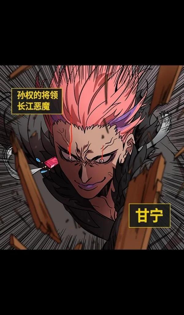摩登三国 第346话 第4页