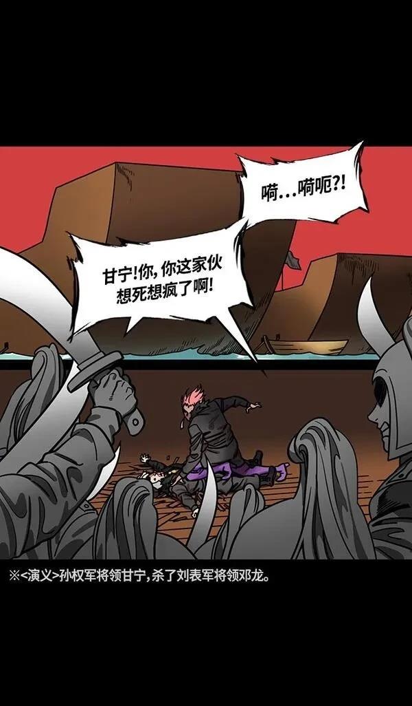 摩登三国 第346话 第6页