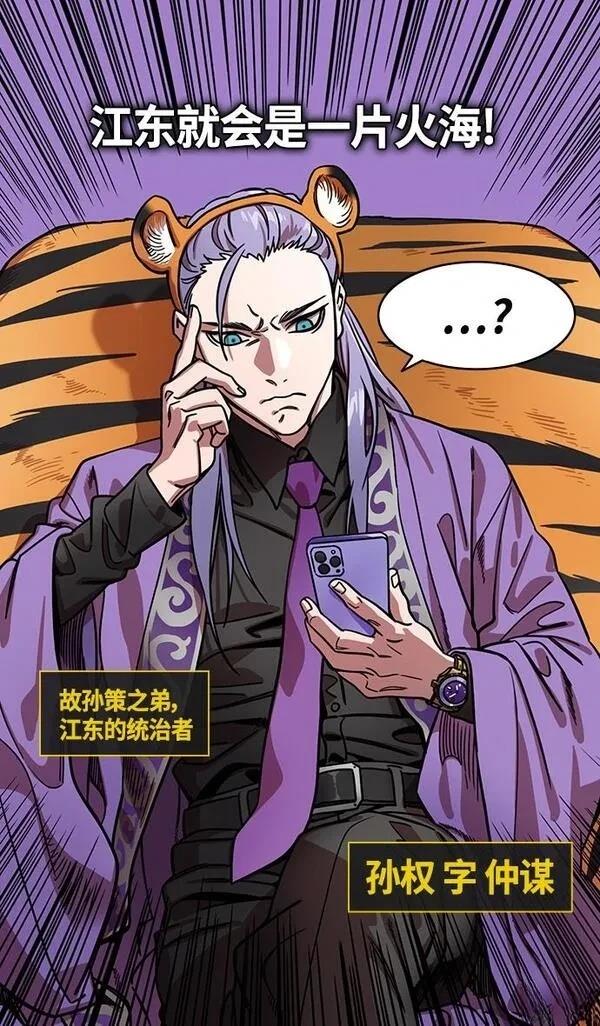 摩登三国 第345话 第6页