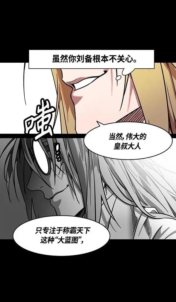 摩登三国 第348话 第11页