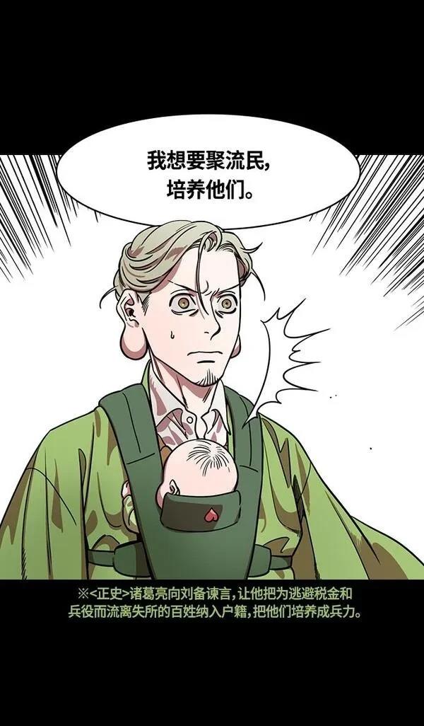 摩登三国 第348话 第20页