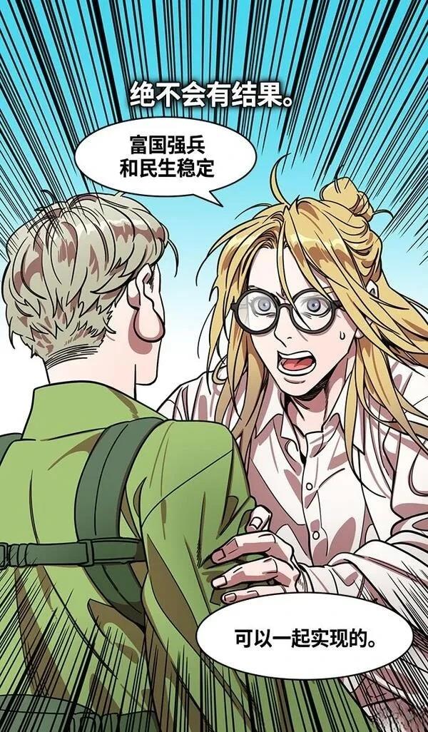 摩登三国 第348话 第23页
