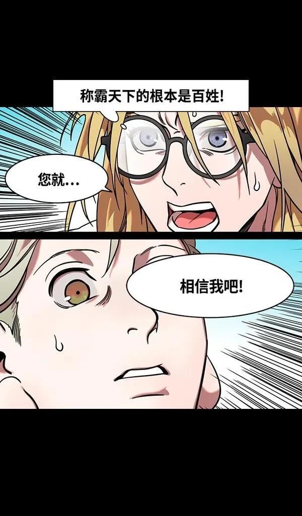 摩登三国 第348话 第24页
