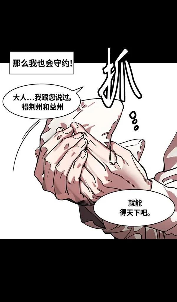摩登三国 第348话 第30页