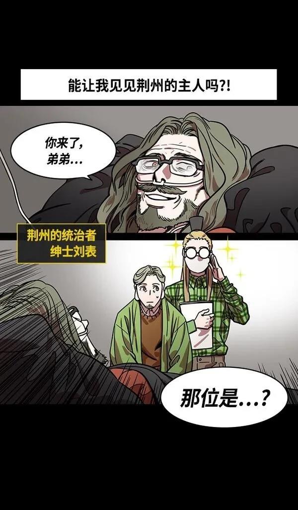 摩登三国 第348话 第31页