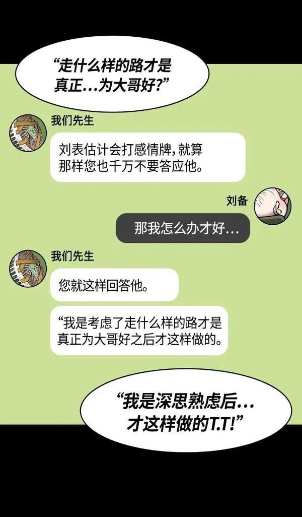 摩登三国 第349话 第12页