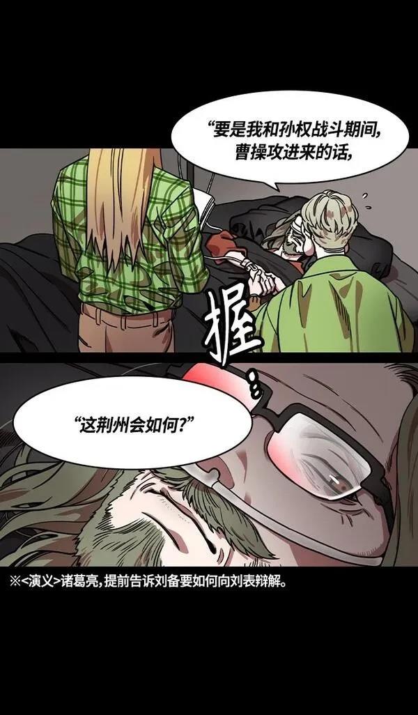 摩登三国 第349话 第13页