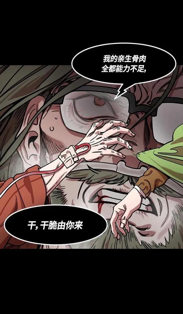 摩登三国 第349话 第18页