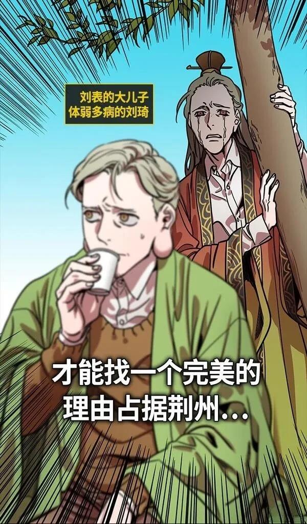 摩登三国 第349话 第26页