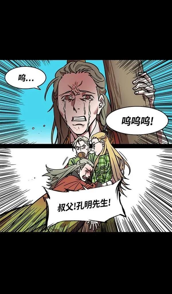 摩登三国 第349话 第27页