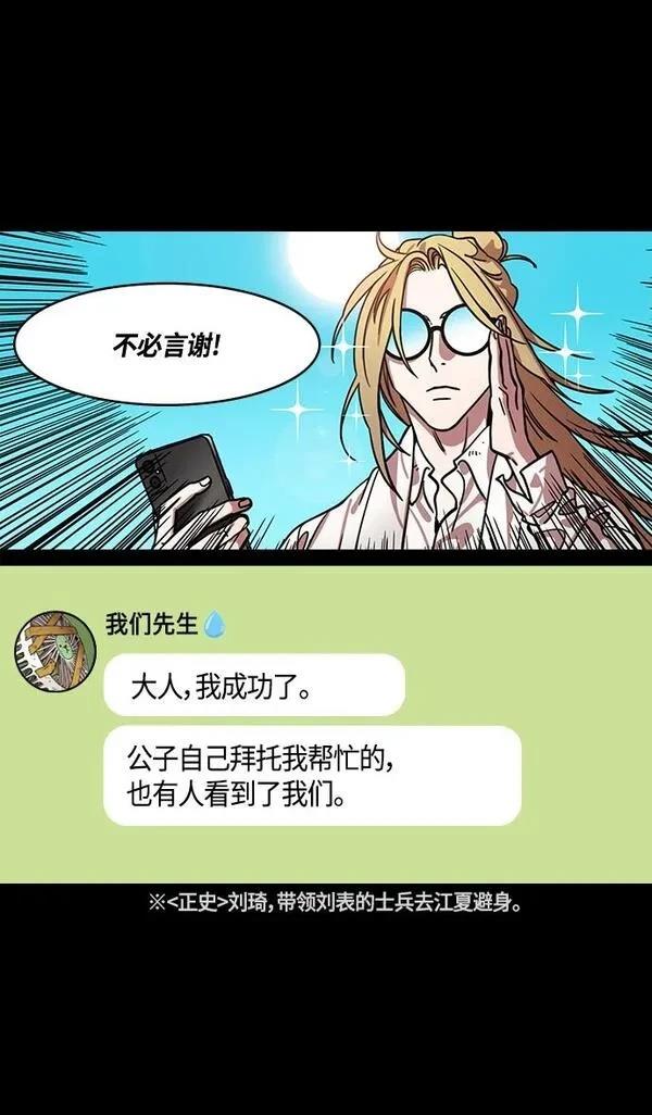 摩登三国 第350话 第28页