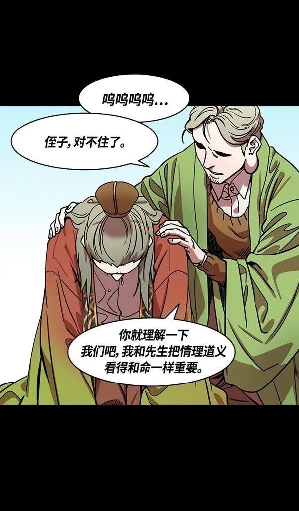 摩登三国 第350话 第5页