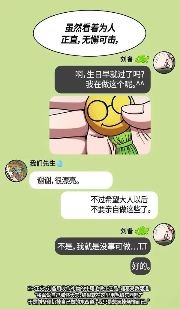 摩登三国 第350话 第8页