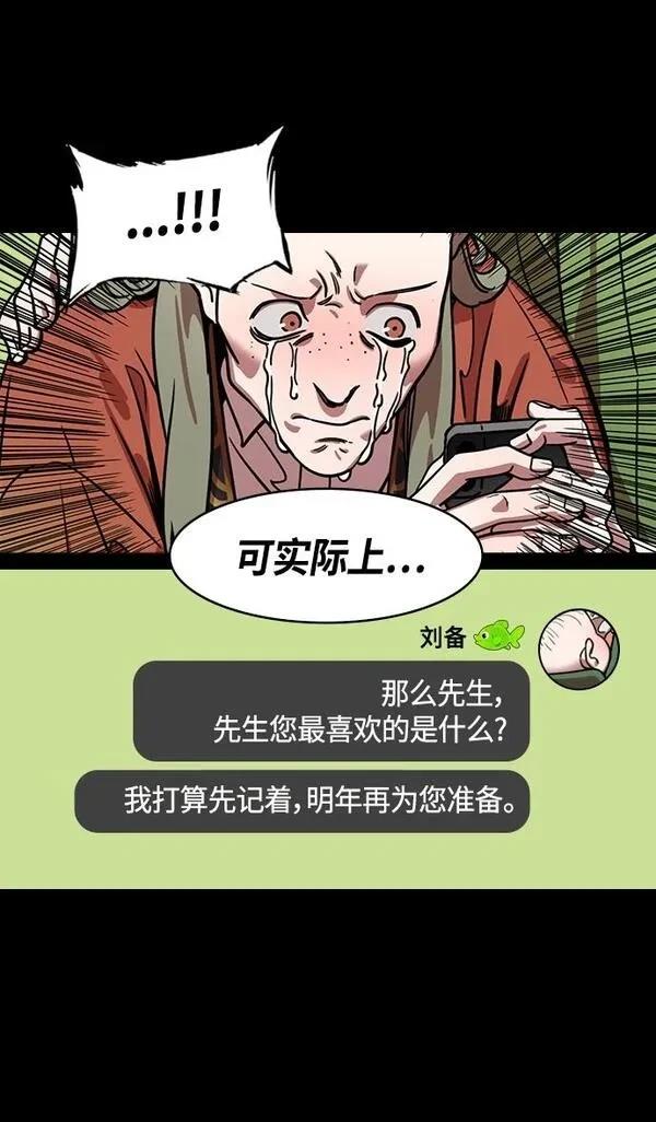 摩登三国 第350话 第9页