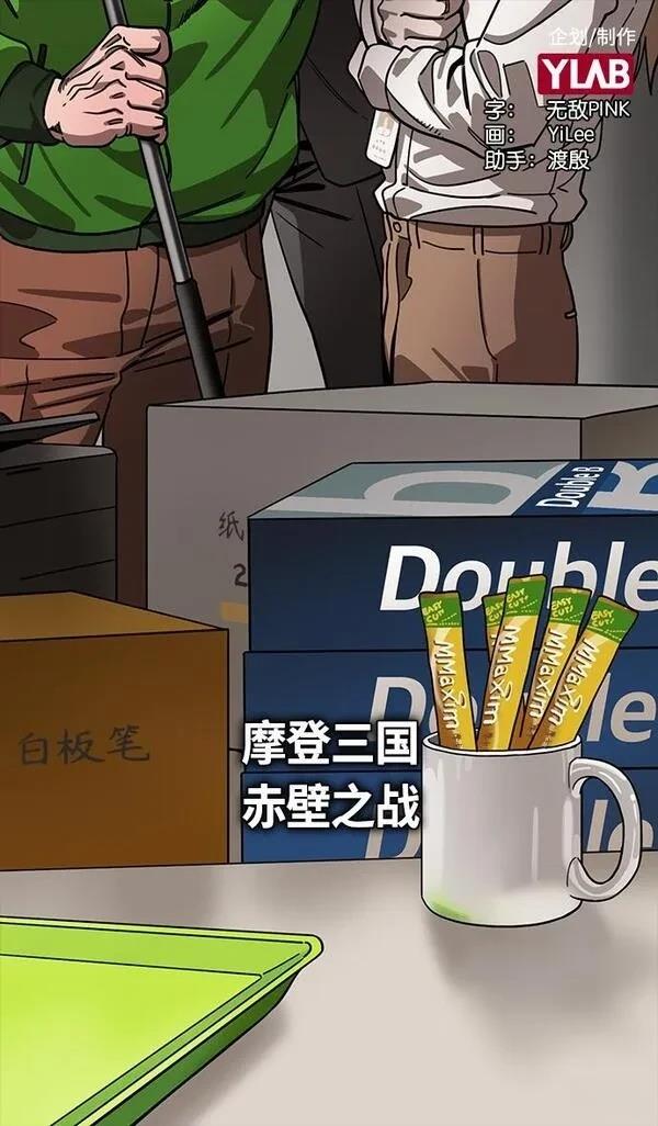 摩登三国 第351话 第2页