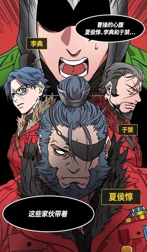 摩登三国 第351话 第11页