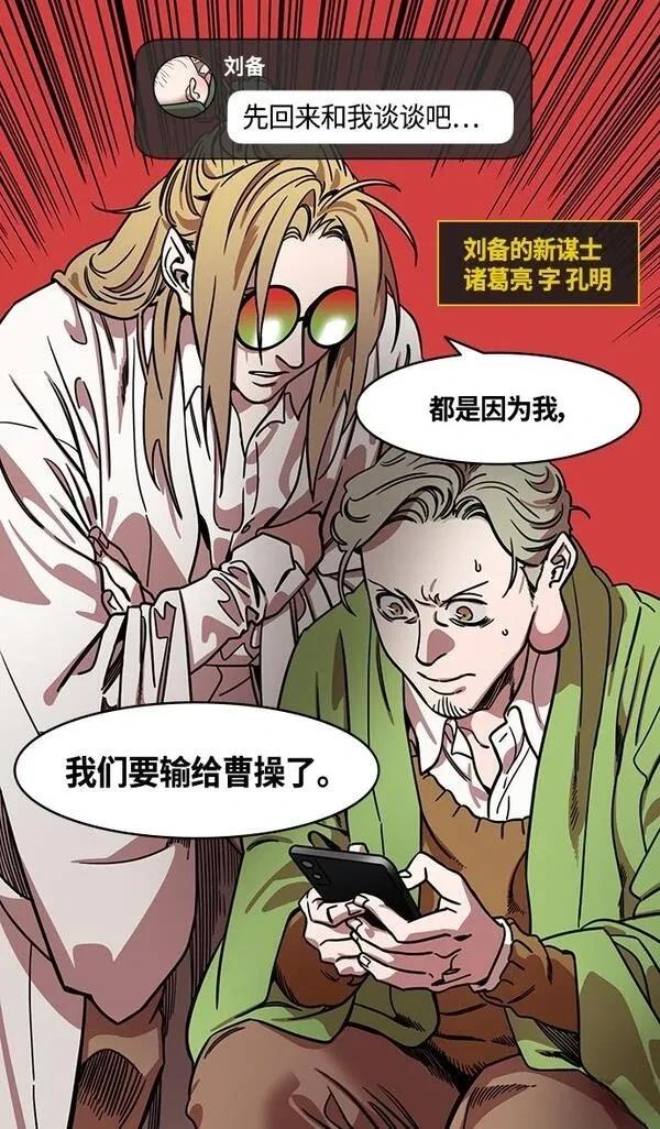 摩登三国 第351话 第16页