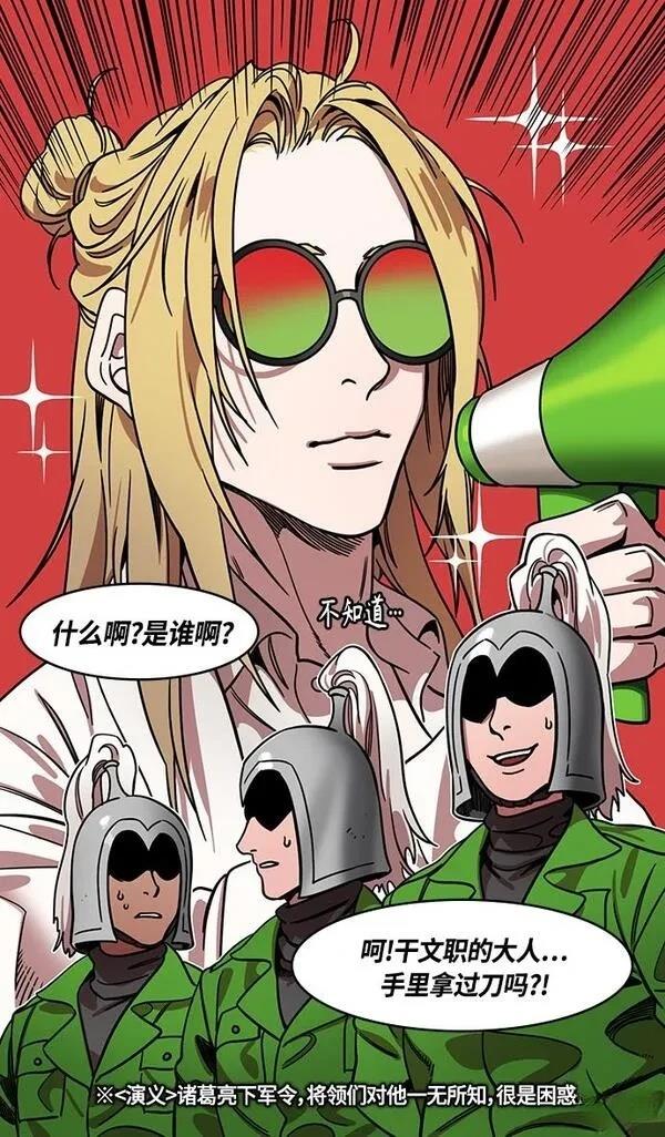 摩登三国 第351话 第22页