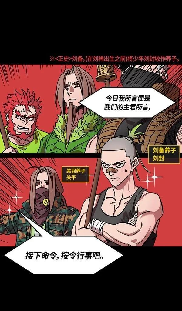 摩登三国 第351话 第23页