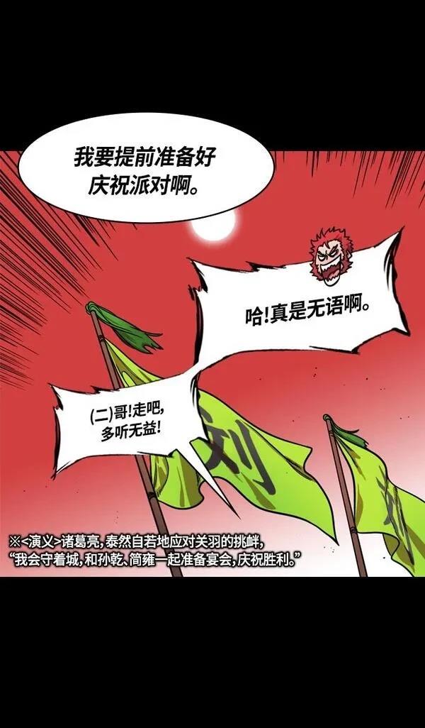 摩登三国 第351话 第28页