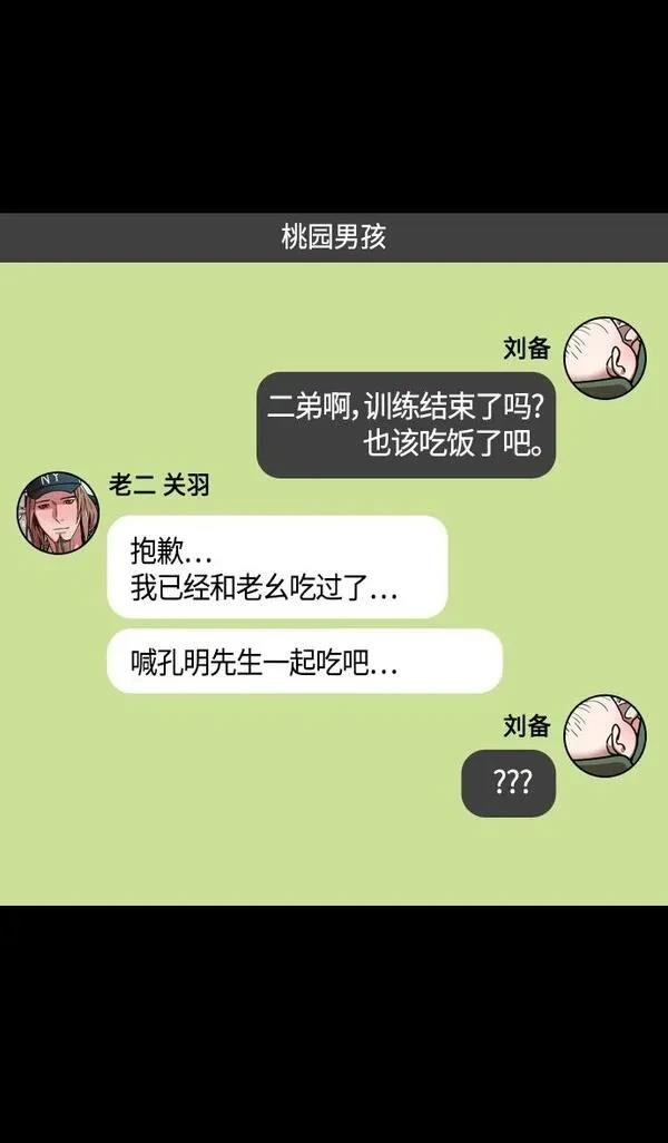 摩登三国 第351话 第6页