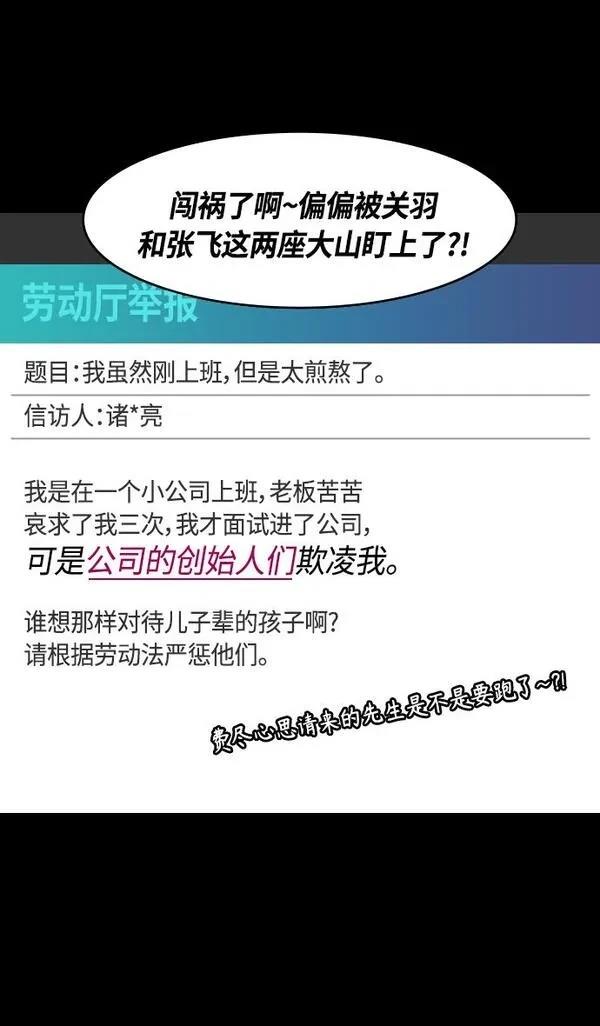 摩登三国 第351话 第8页