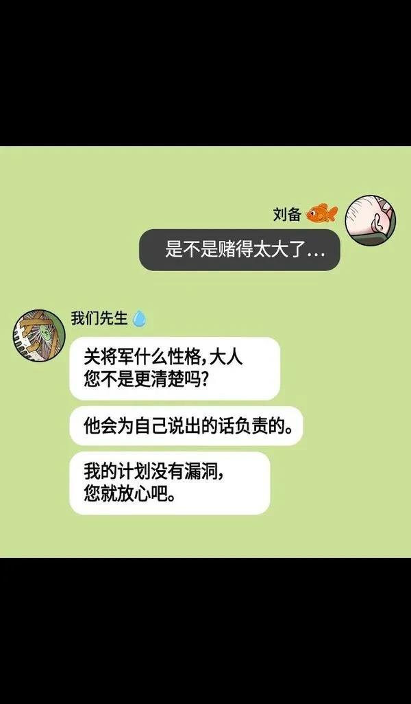 摩登三国 第352话 第11页