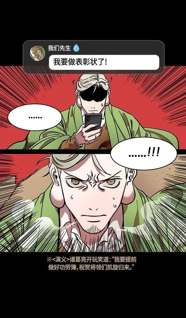 摩登三国 第352话 第12页