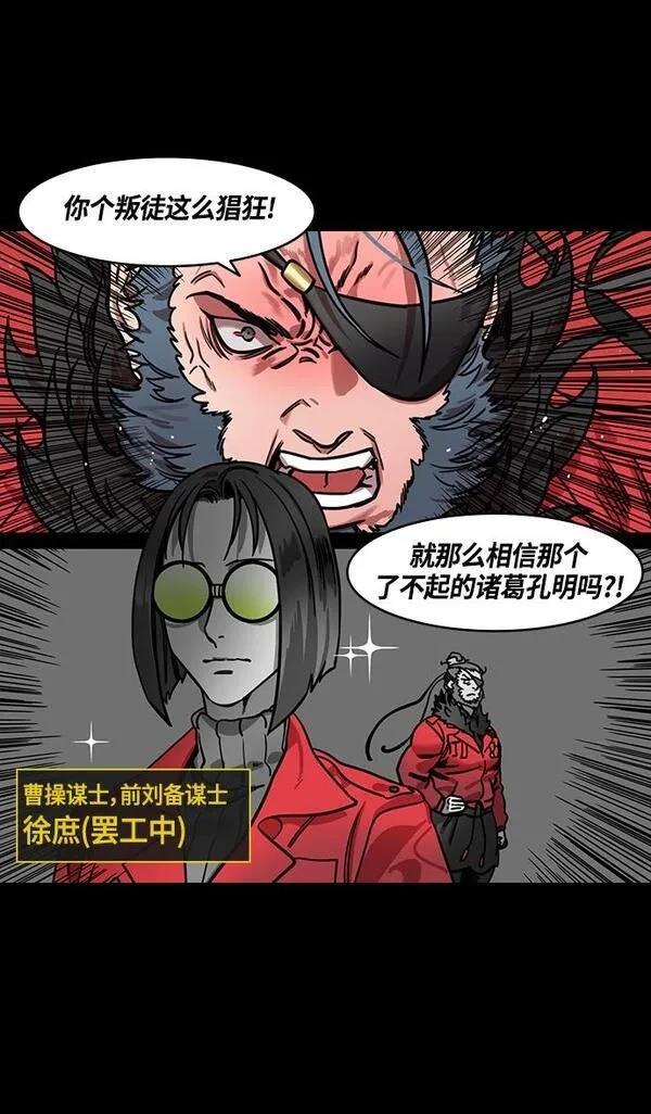 摩登三国 第352话 第16页