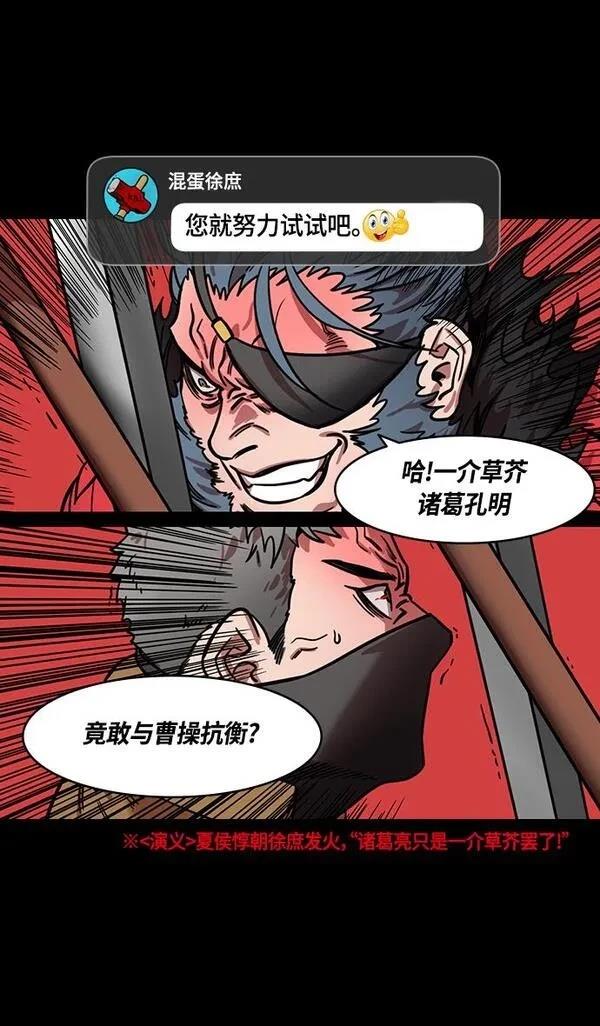摩登三国 第352话 第20页
