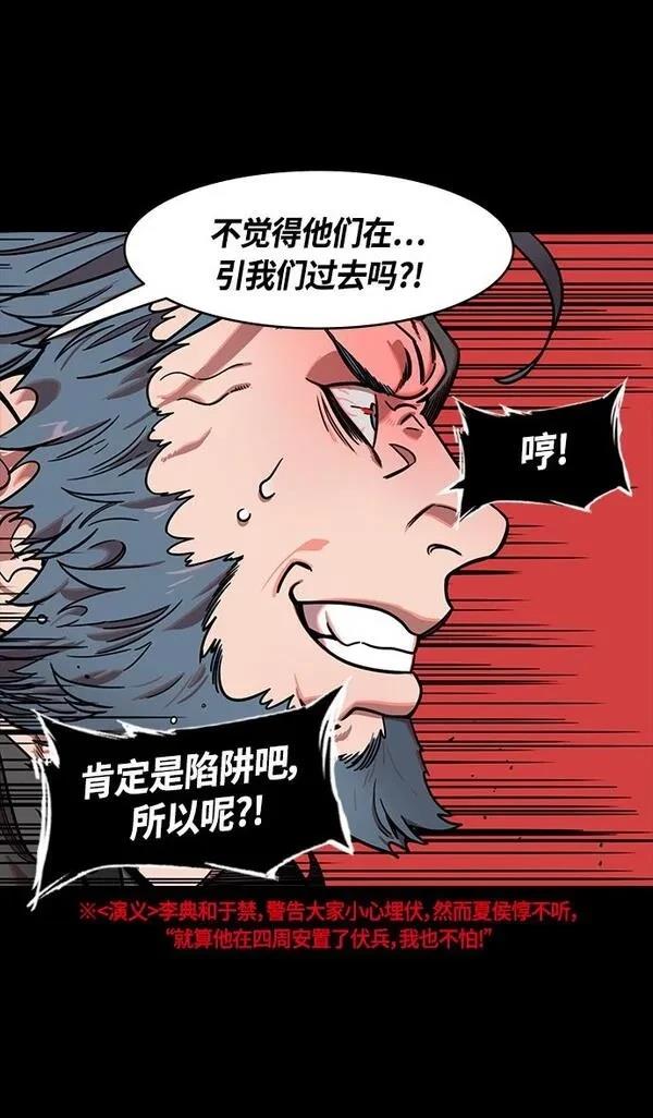 摩登三国 第352话 第24页
