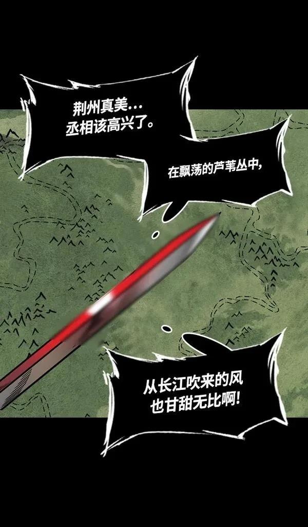 摩登三国 第352话 第25页