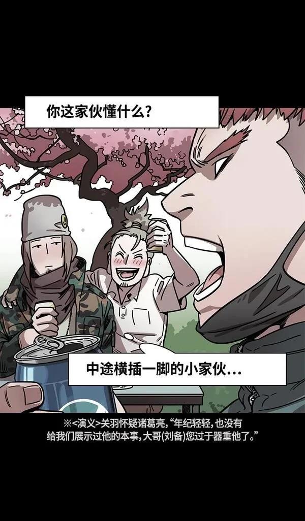 摩登三国 第352话 第4页