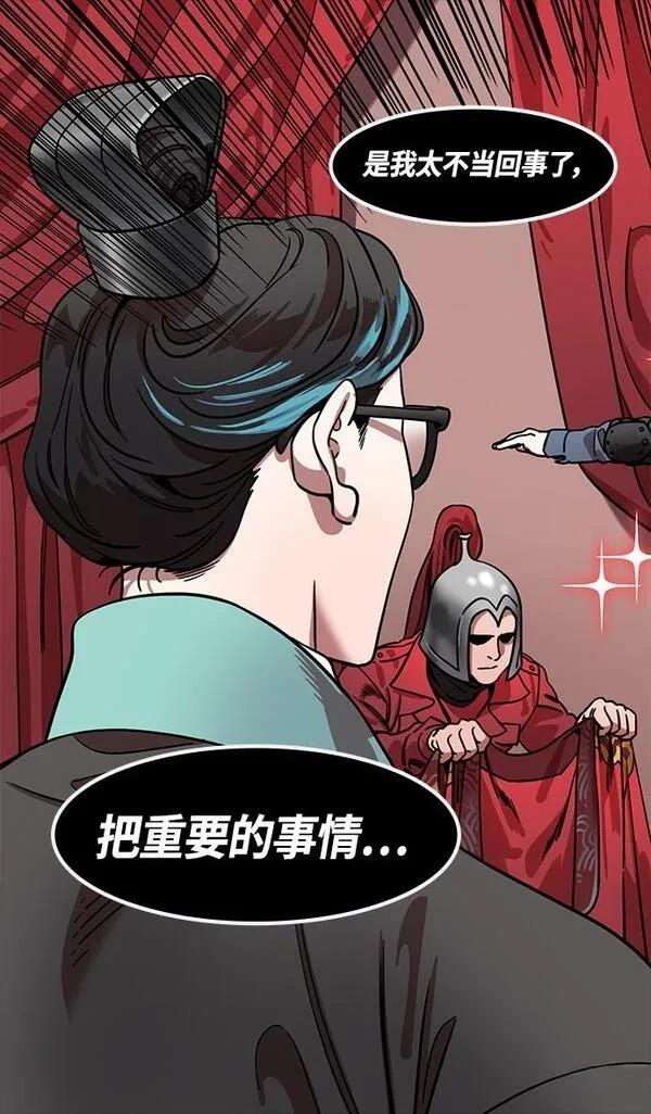 摩登三国 第353话 第24页